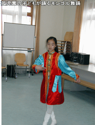 孤児園の子どもが踊るモンゴル舞踊
